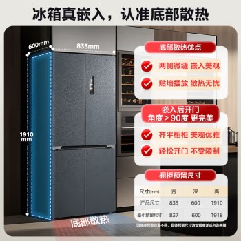 M60双系统系列525零嵌纯平全嵌十字四开门底部散热一级能效家用无霜冰