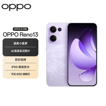 OPPO Reno13 12GB+256GB 蝶蝶紫 超美小直屏 AI高清实况照片 IP69满级防水 双芯抢网 5G智能拍照手机